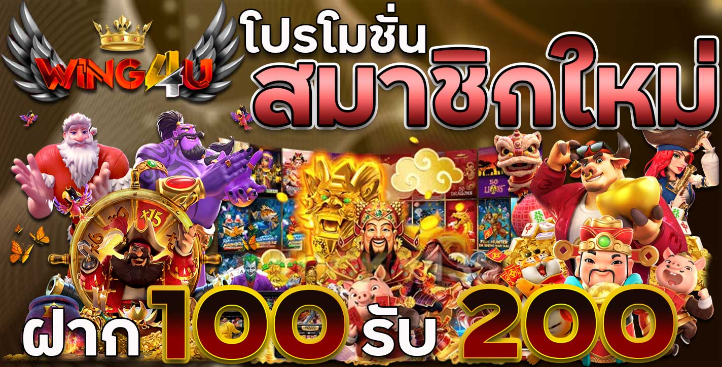 โปรโมชั่นสมาชิกใหม่